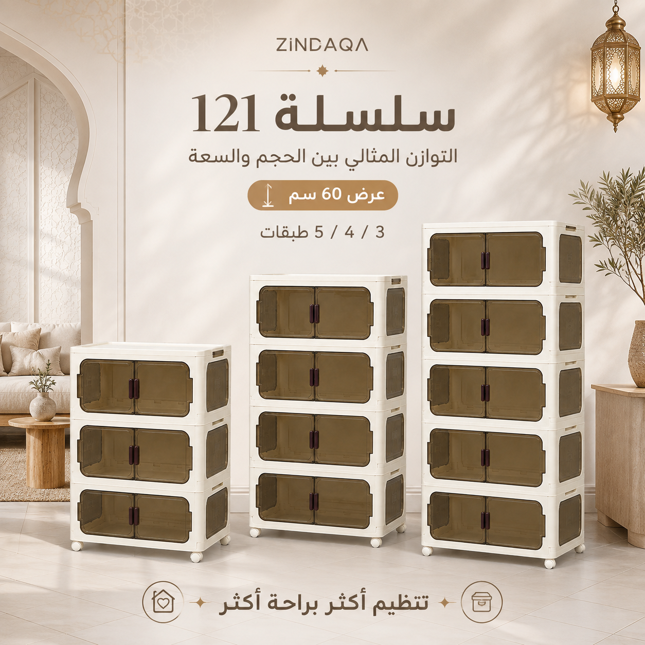 سلسلة 121 — عرض 60 سم