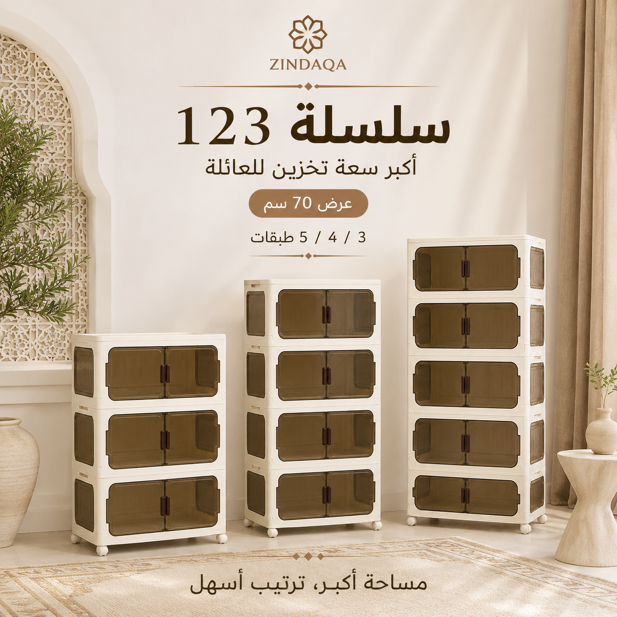 سلسلة 123 — عرض 70 سم